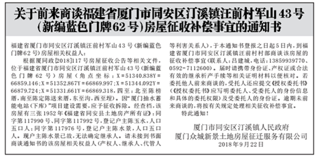 厦门抽水蓄能电站建设需要 汀溪镇两房屋将被征收——九房网