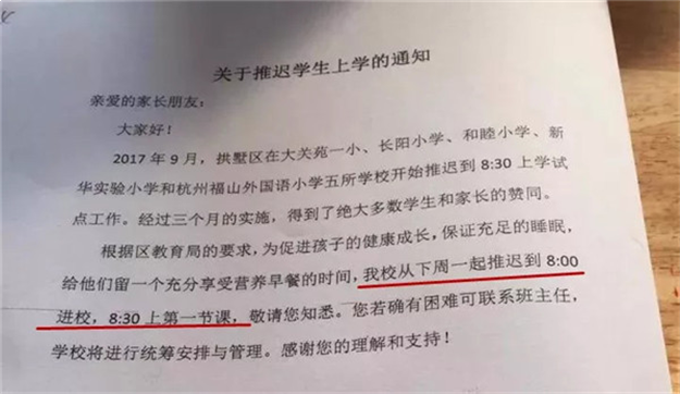 网传教育部通知，9月底开始中小学推迟上学时间?怎么回事? ?——九房网