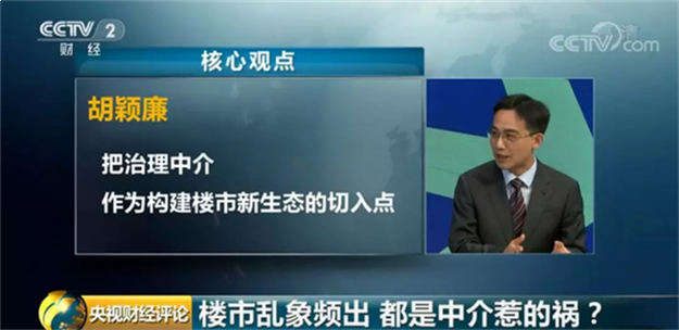 央视财经评论:楼市乱象怎么破?先给“黑中介”刮骨疗毒!——九房网 央视财经评论:楼市乱象怎么破?先给“黑中介”刮骨疗毒!——九房网