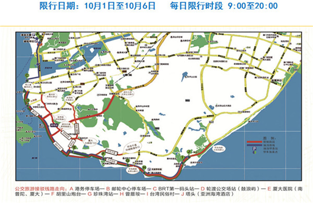 快讯：10月1-6日厦门11条路段单双号限行!违者罚200元扣3分!——九房网