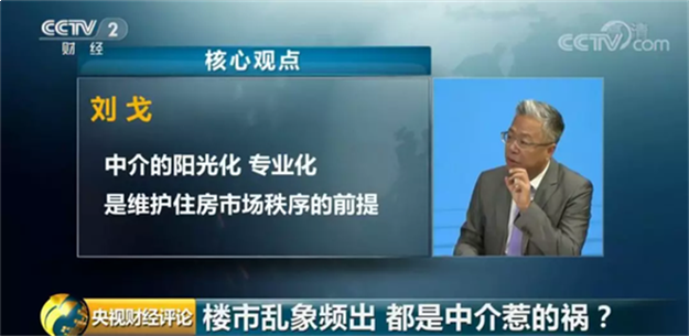 央视财经评论:楼市乱象怎么破?先给“黑中介”刮骨疗毒!——九房网 央视财经评论:楼市乱象怎么破?先给“黑中介”刮骨疗毒!——九房网