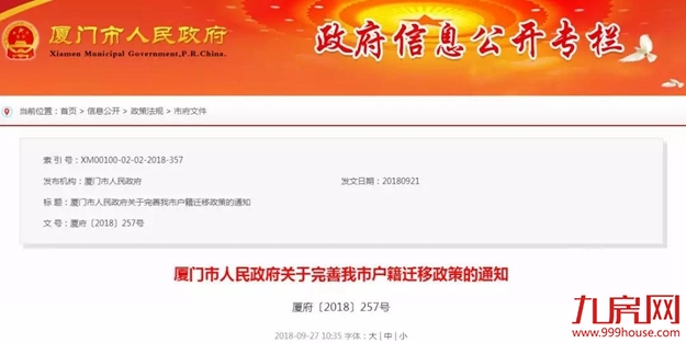 厦门房产,厦门房地产,厦门新房,九房网,厦门房产