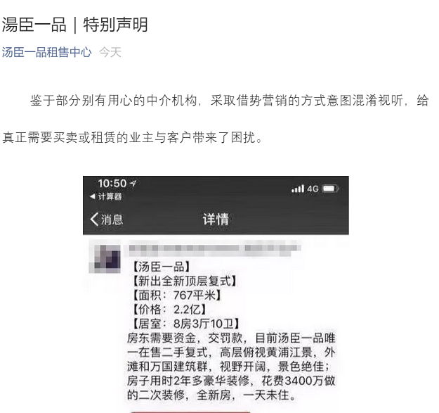 汤臣一品发表声明 称中介借势营销混淆视听——九房网