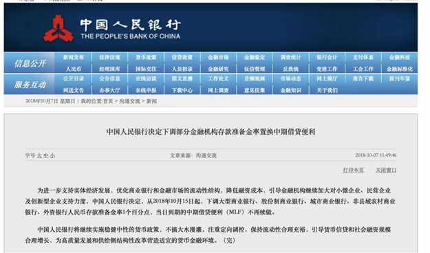 最新！最全！央行降准解读来了！楼市会怎样？释放出哪些信号？——九房网
