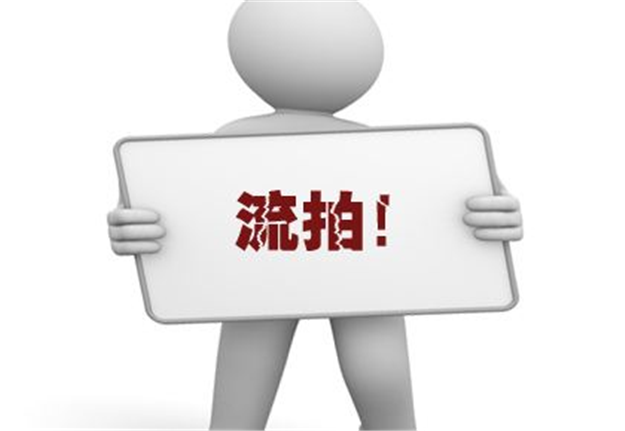三季度土地市场流拍面积创新高 全国地价整体降温——九房网 三季度土地市场流拍面积创新高 全国地价整体降温——九房网