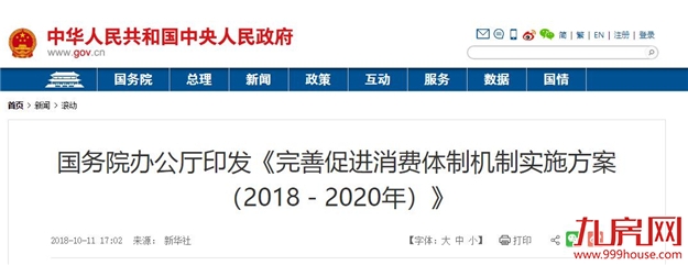 国务院：2018-2020年大力发展住房租赁市场——九房网