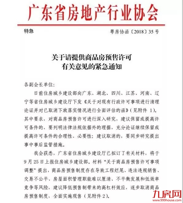 全国首例现房销售亮相深圳，“取消预售制”实锤落地？！——九房网