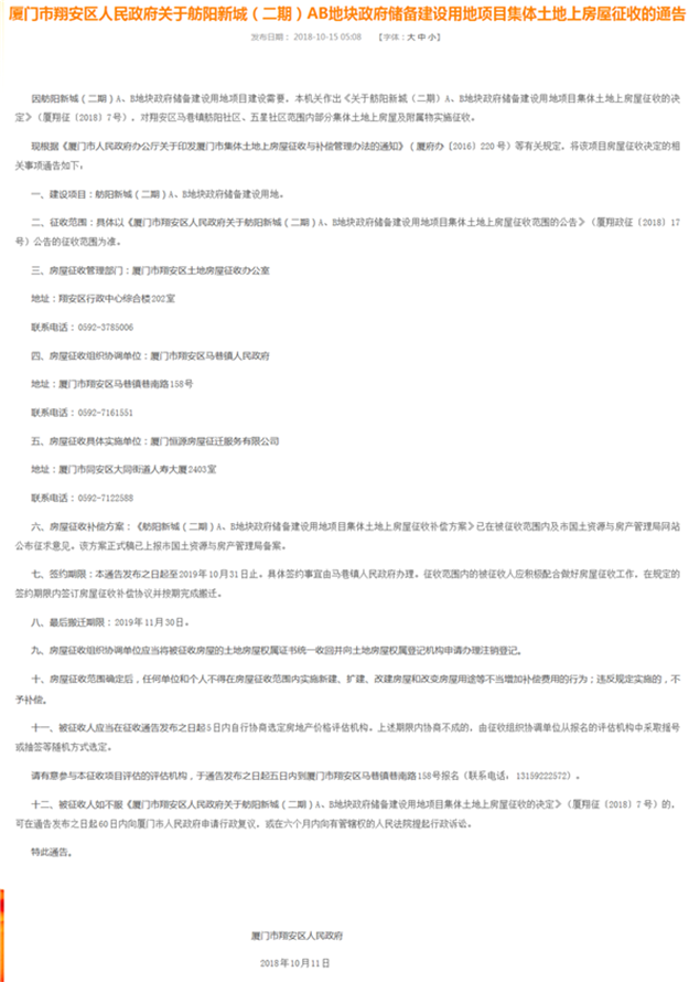 翔安区部分集体土地将被征收 作政府储备建设用地——九房网