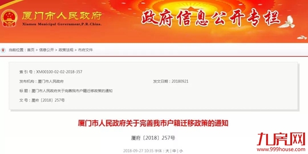 厦门房产,厦门房地产,厦门新房,九房网,厦门房产