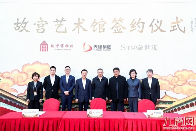 世茂集团携手故宫、天街集团启动“故宫艺术馆” ，打造首都文化金名片  ——九房网