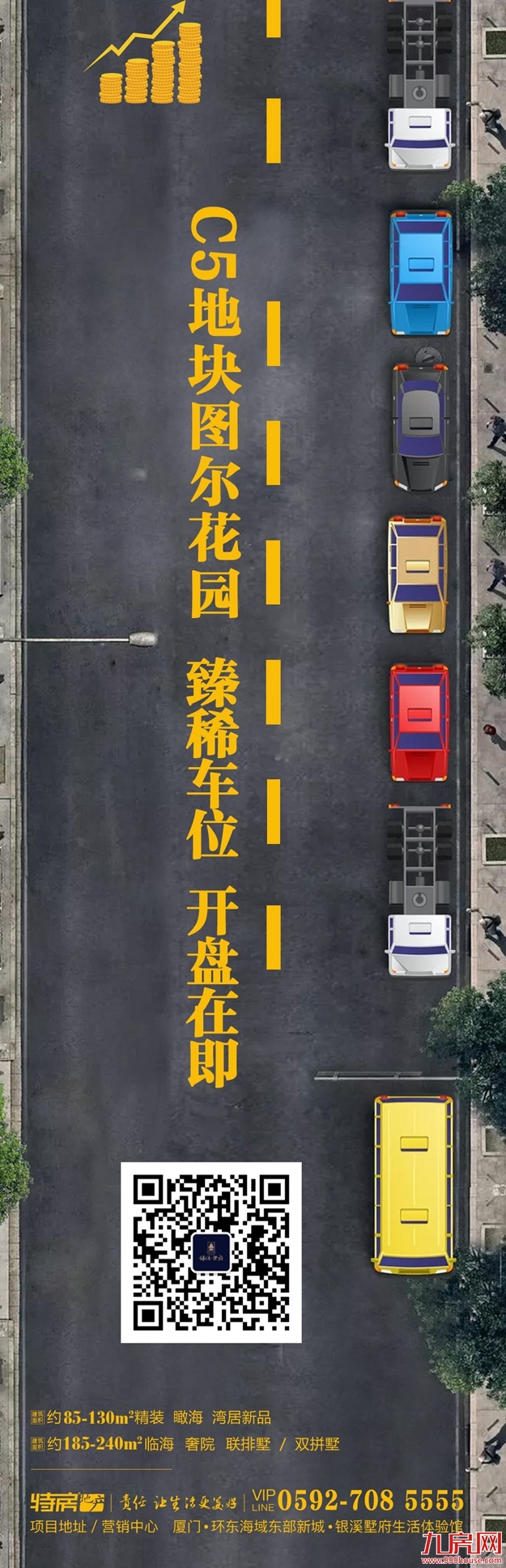 特房银溪墅府 | C5地块【图尔花园】臻稀车位开盘在即！车多位少！抢位趁早！——九房网