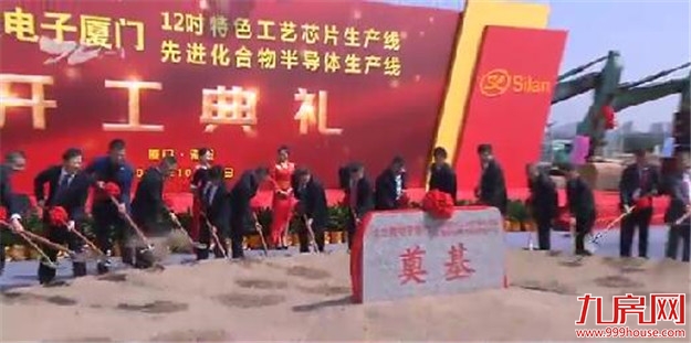 士兰微电子厦门项目开工：12吋特色工艺晶圆生产线一期2022年达产——九房网