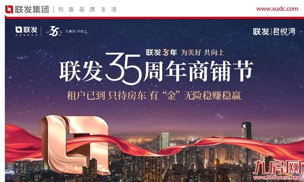 抢购主题旺铺黄金时刻，有金无险稳赚稳赢——九房网