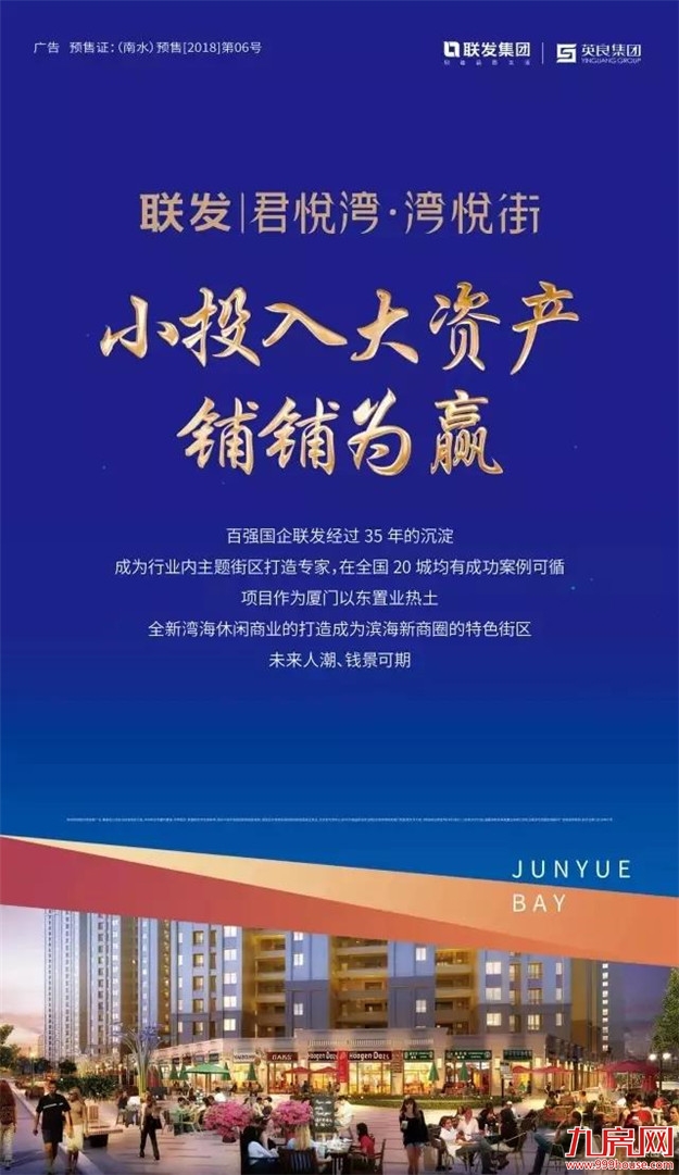 抢购主题旺铺黄金时刻，有金无险稳赚稳赢——九房网