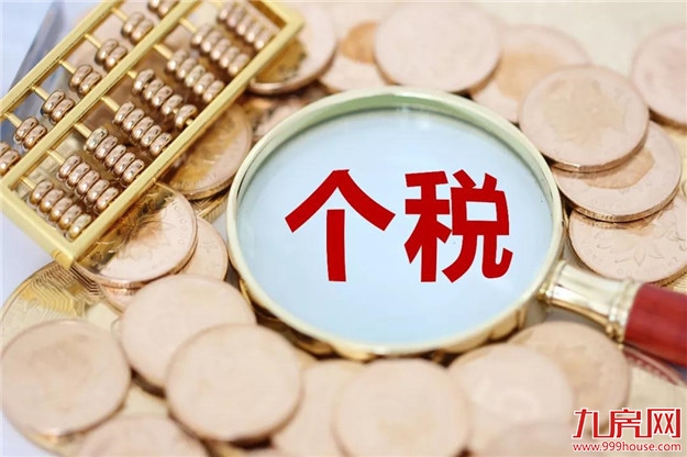 王炸！个税抵扣细则出炉！首套房贷利息扣除1000/月，最高扣除5600/月！——九房网