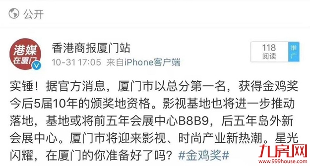 惊喜来得太突然，网曝金鸡奖颁奖地落地厦门！——九房网