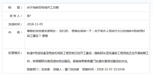 市发改委：地铁4号线后溪至翔安机场段已开工建设——九房网