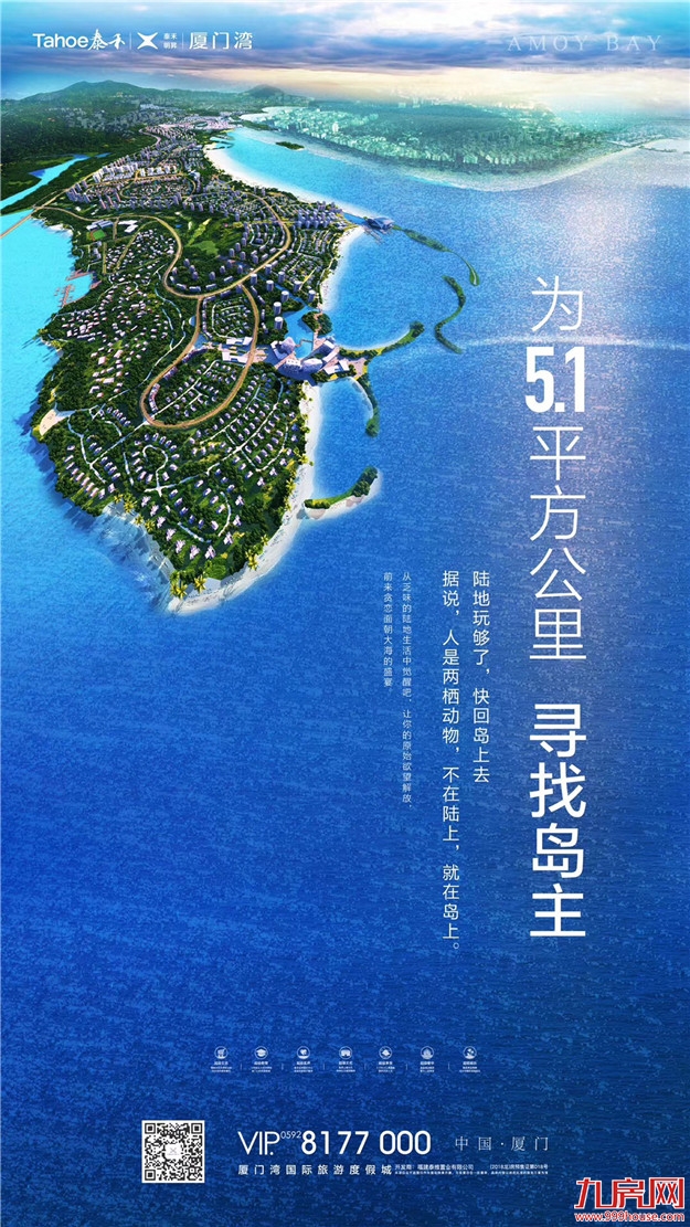 《2018「寻觅岛主」计划 | 他们说，这里是路之尽头的自然恩赐》——九房网