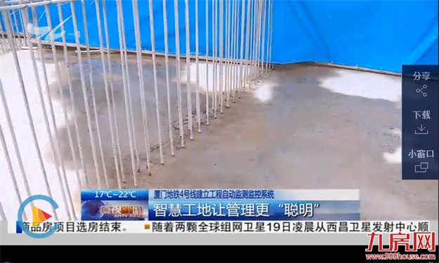 厦门地铁4号线建立工程自动监测监控系统:智慧工地让管理更“聪明”——九房网 厦门地铁4号线建立工程自动监测监控系统:智慧工地让管理更“聪明”——九房网