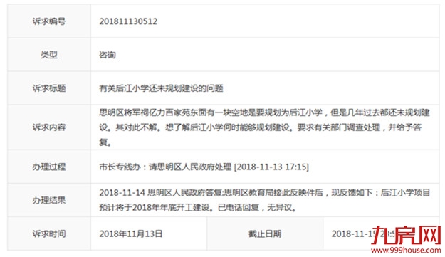 思明区教育局：后江小学拟于2018年年底开工建设——九房网