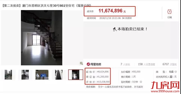 不限购！低于市场价20%！厦门中介猛推法拍房，“诱惑”你能抵挡吗？——九房网