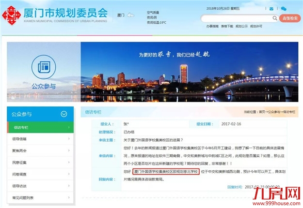 独家曝光！厦门外国语学校集美校区12月26日开工！现场谍照流出——九房网