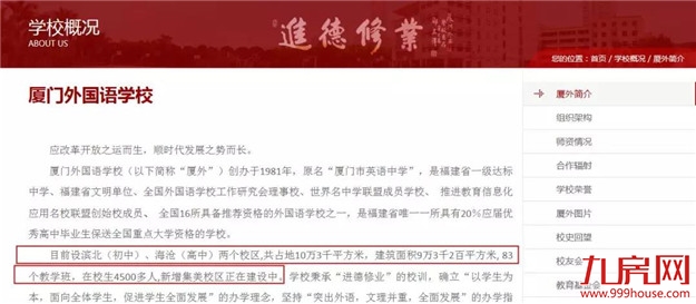 独家曝光！厦门外国语学校集美校区12月26日开工！现场谍照流出——九房网