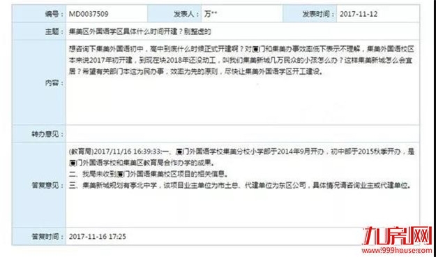 独家曝光！厦门外国语学校集美校区12月26日开工！现场谍照流出——九房网