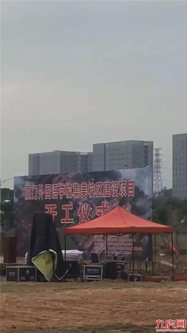 独家曝光！厦门外国语学校集美校区12月26日开工！现场谍照流出——九房网