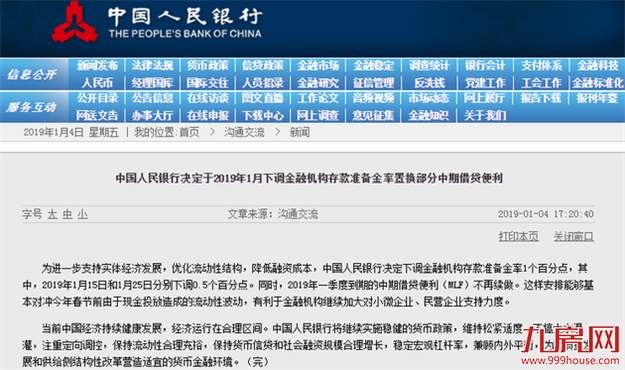 重磅!央行宣布降准1个百分点,释放资金1.5万亿元——九房网 重磅!央行宣布降准1个百分点,释放资金1.5万亿元——九房网