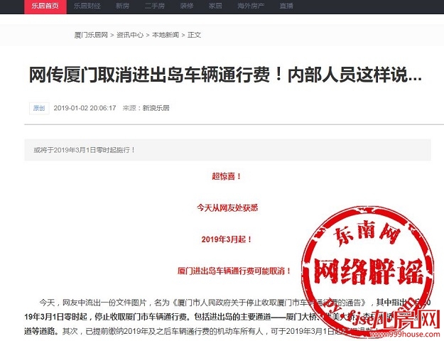 厦门市将停止收取进出岛车辆通行费？回应来了！——九房网