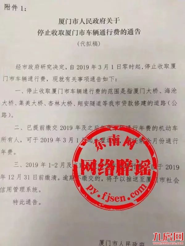 厦门市将停止收取进出岛车辆通行费？回应来了！——九房网