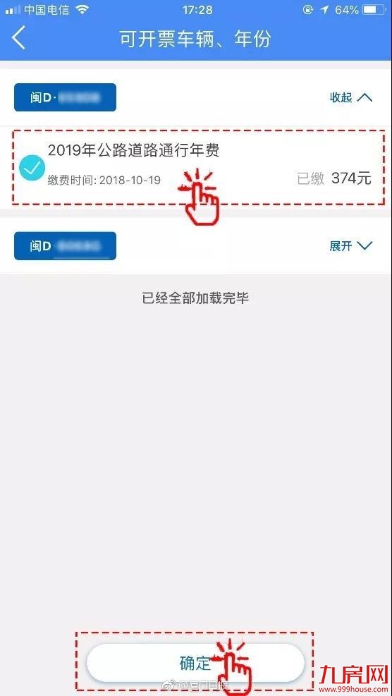 2019年起厦门“四桥一隧”车辆通行年费不再提供纸质发票——九房网