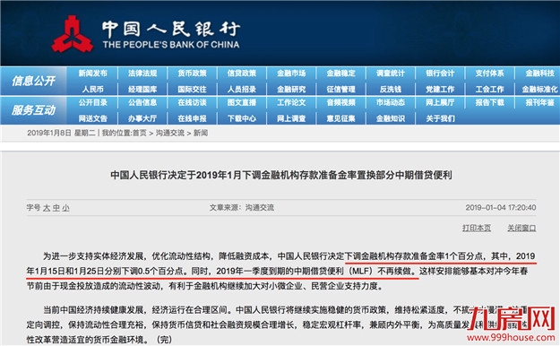 央行提前发“年终奖”！ 下一个财富风口在哪？——九房网