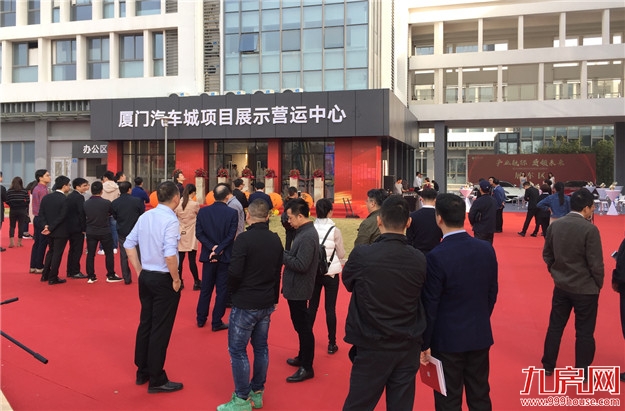 2019携手创荣光：厦门汽车城展示营运中心开放暨汽车产业发展沙龙圆满落幕！——九房网