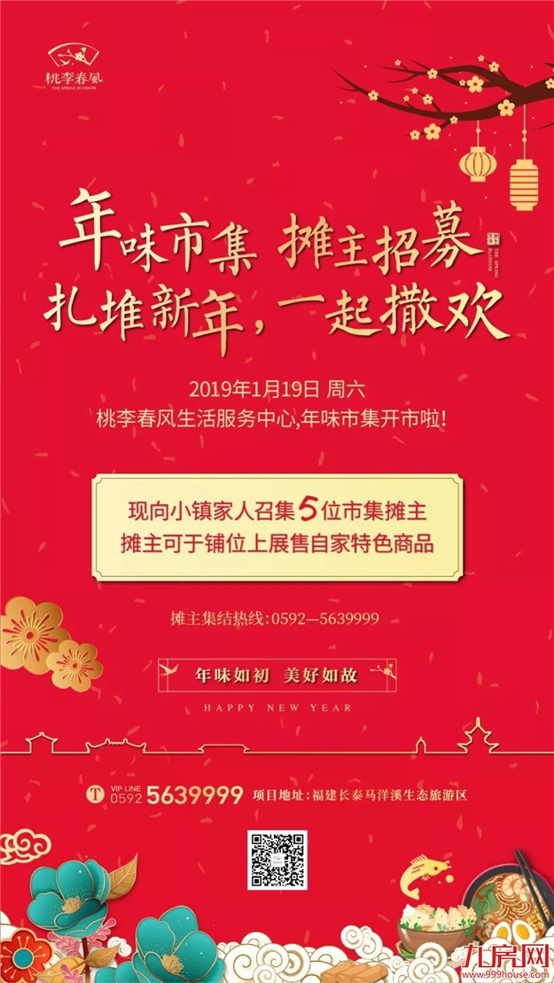 小镇中国年| 闽南年味市集来啦，来小镇过一个年味十足的春节！——九房网