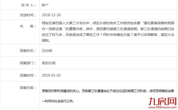 翔安规划分局：第三东通道处于线位论证前期工作阶段——九房网