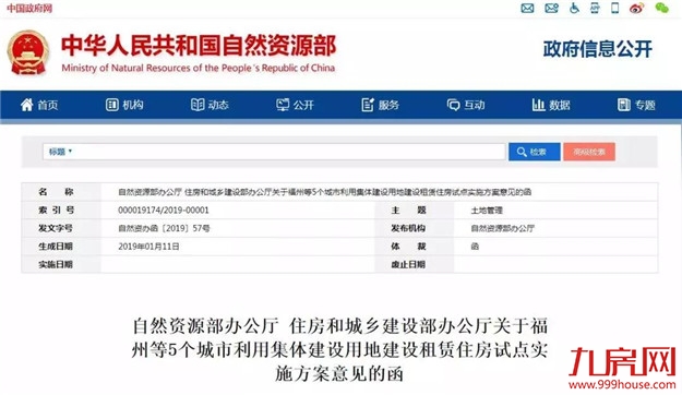 国家宣布！福州试点集体建设用地建租赁房！首批地块涉及仓山晋安！90㎡以下中小户型为主……——九房网
