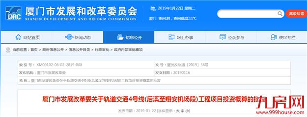 总投约210亿！地铁4号线(后溪至翔安机场段)获批复！——九房网