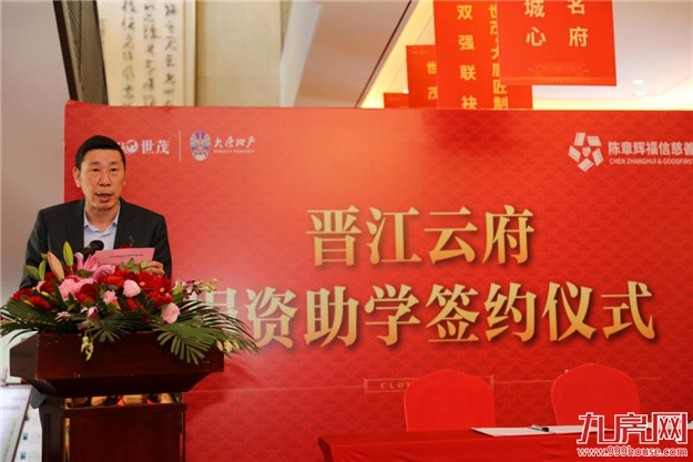 陈章辉福信慈善基金会向晋江市第九实验小学捐赠300万元——九房网