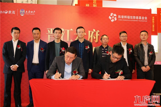 陈章辉福信慈善基金会向晋江市第九实验小学捐赠300万元——九房网