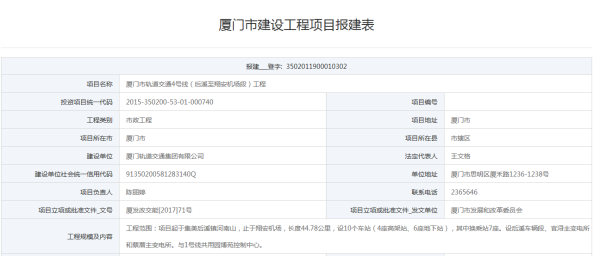厦门地铁3号线、4号线报建表公布，总投约521.12亿！——九房网