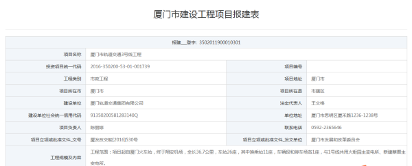 厦门地铁3号线、4号线报建表公布，总投约521.12亿！——九房网