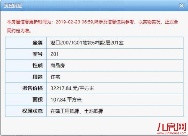 预售价32217元/㎡起，阳光城文澜府预售证获批！——九房网