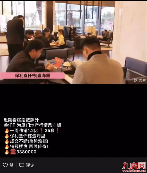 一周劲销1.2亿！成交环比上涨237%！厦门楼市小阳春来了？——九房网