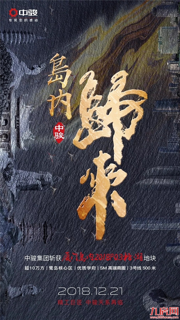 2019年厦门值得期待的十大项目——九房网