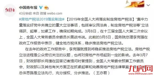 重磅！2019年全国人大将落实制定房地产税法！未来房价将...——九房网