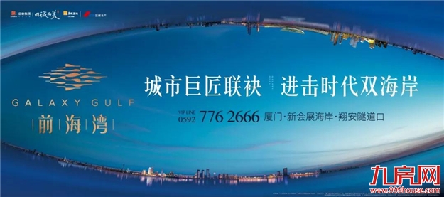 厦门房产,厦门房地产,厦门新房,九房网,厦门房产