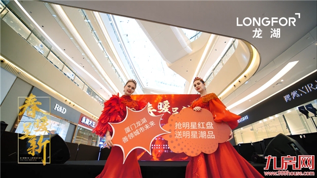 厦门龙湖·春暖呈新|3城6盘1日2亿——九房网