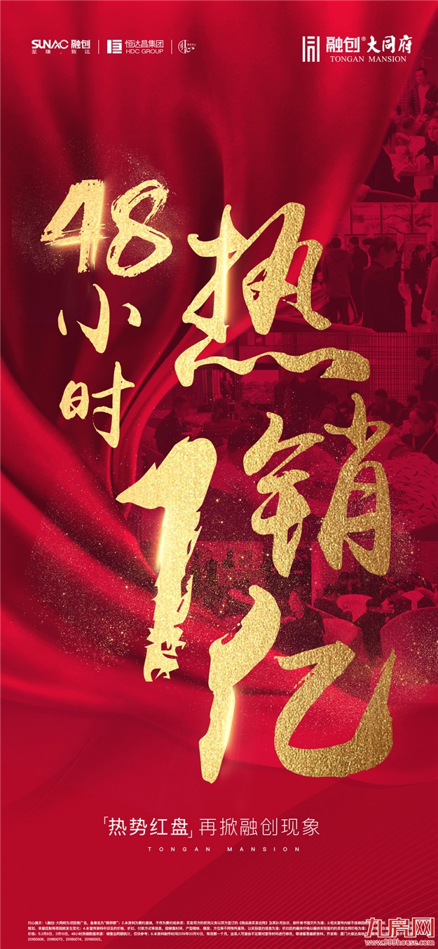 新品热势加推，环东红盘当红不让——九房网